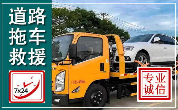 市南拖车救援,汽车救援拖车电话