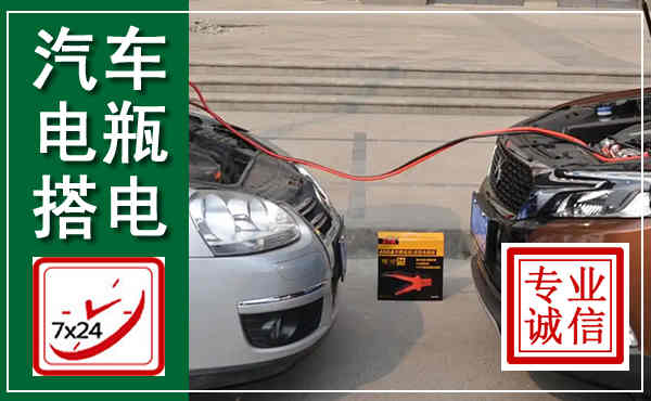 市南汽车搭电,附近电瓶搭电救援电话