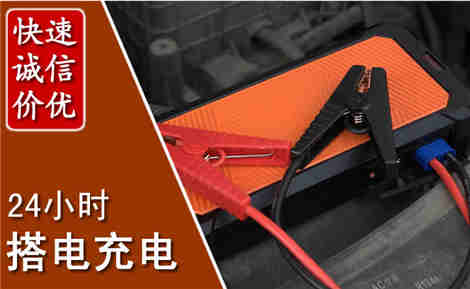 市南汽车搭电场景与案例
