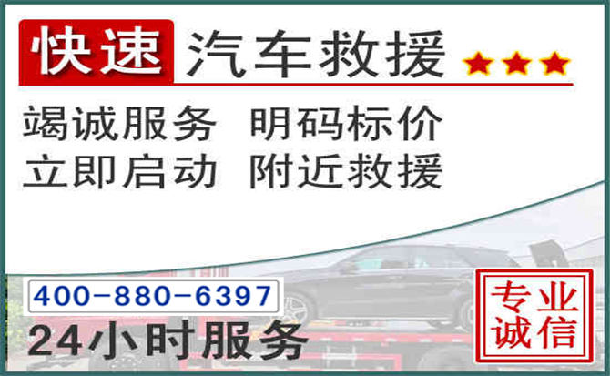 市南长春拖车电话